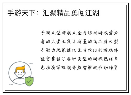 手游天下：汇聚精品勇闯江湖