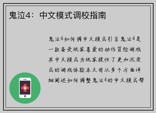 鬼泣4：中文模式调校指南