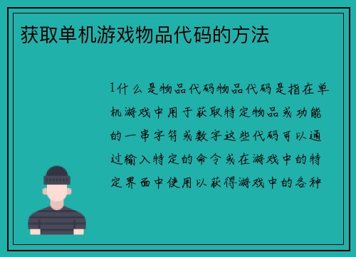 获取单机游戏物品代码的方法
