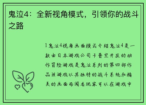 鬼泣4：全新视角模式，引领你的战斗之路