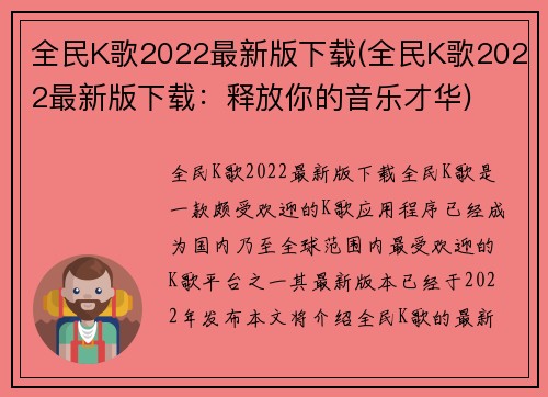 全民K歌2022最新版下载(全民K歌2022最新版下载：释放你的音乐才华)