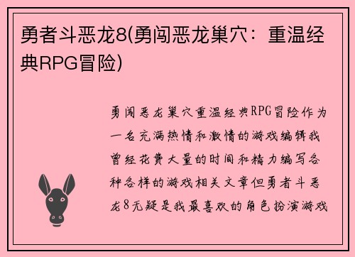 勇者斗恶龙8(勇闯恶龙巢穴：重温经典RPG冒险)
