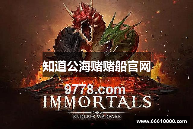 知道公海赌赌船官网